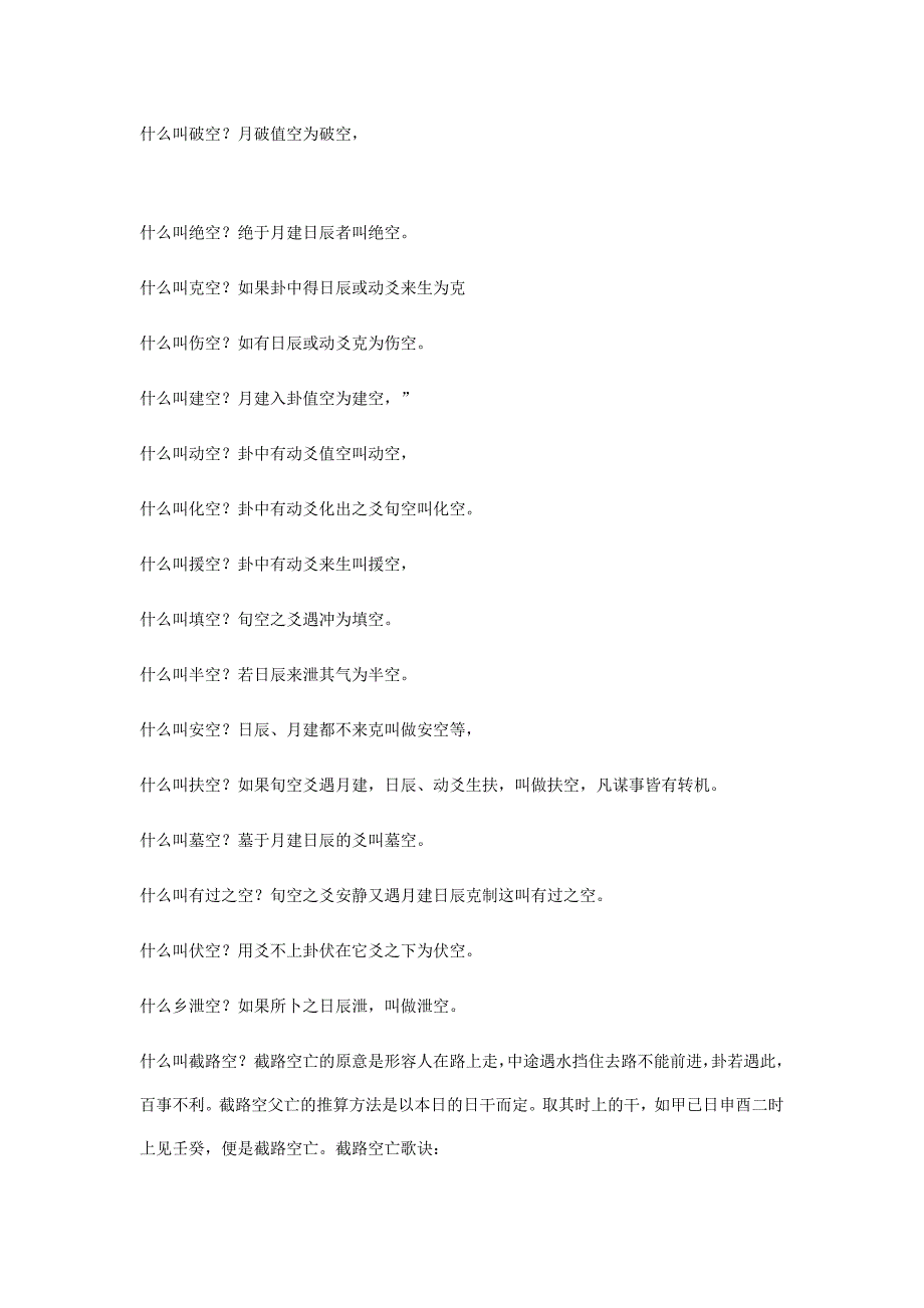 旬空在易卦中的应用_第3页