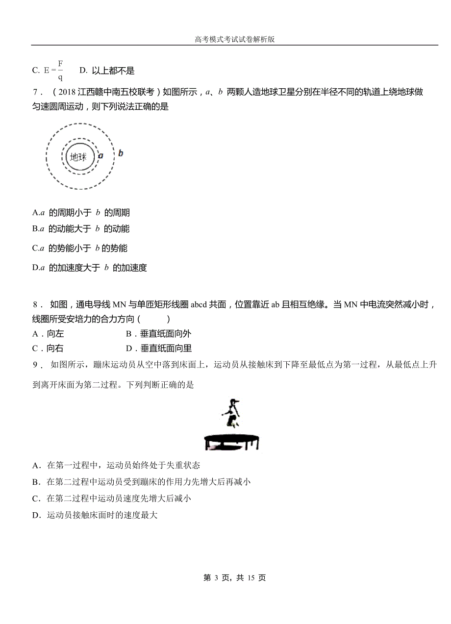 文水县高中2018-2019学年高一9月月考物理试题解析_第3页