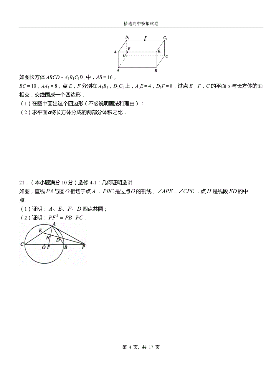 定远县高中2018-2019学年高二上学期第二次月考试卷数学_第4页