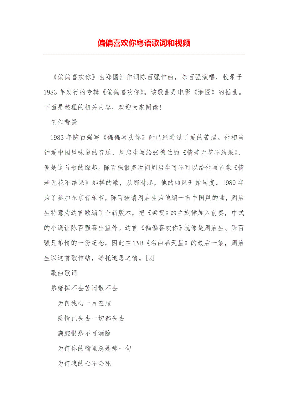 偏偏喜欢你粤语歌词和视频_第1页