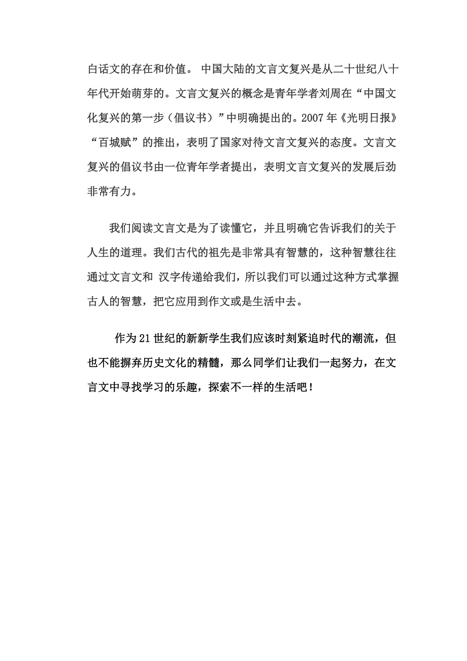 文言文在生活中的应用_第4页