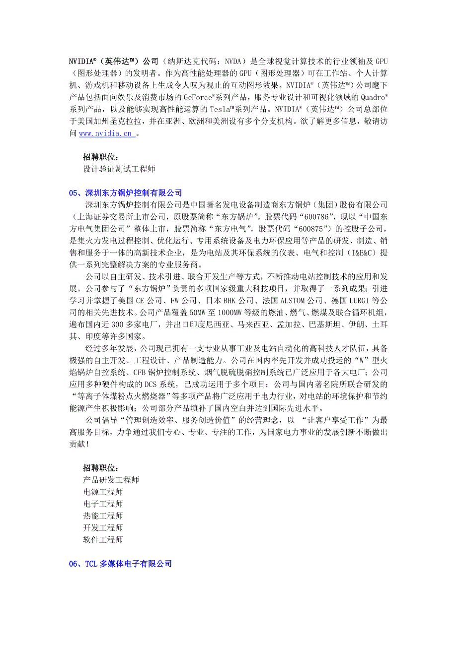 高层次创新型人才实训计划第三届校企洽谈会_第3页