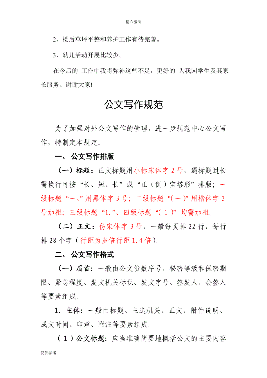 幼儿园园长个人年度述职报告word文档可编辑_第4页