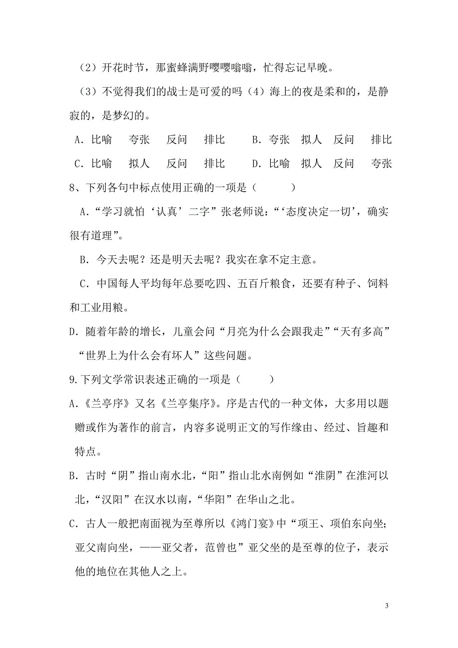 会宁县职教中心2011_第3页