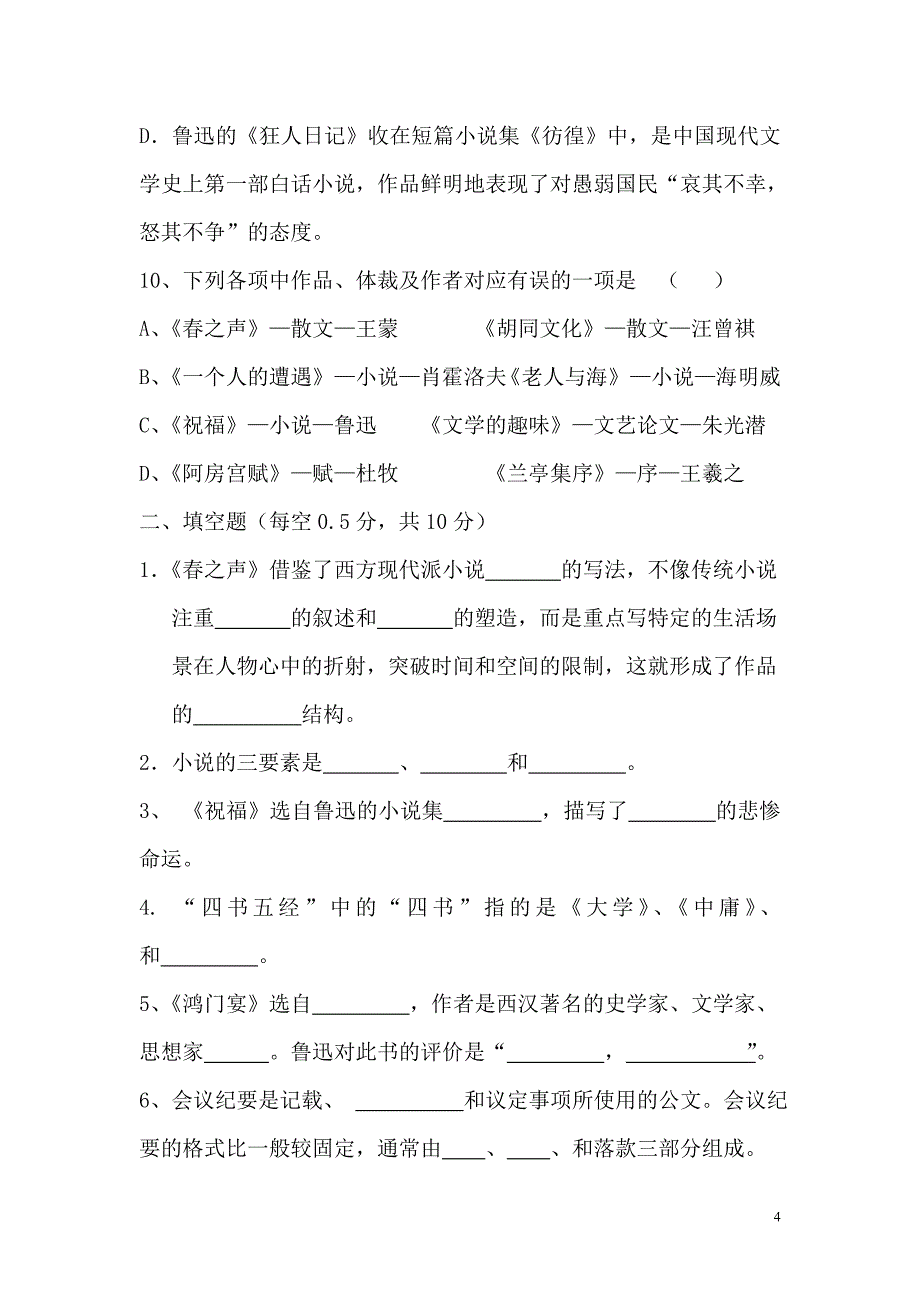 会宁县职教中心2011_第4页