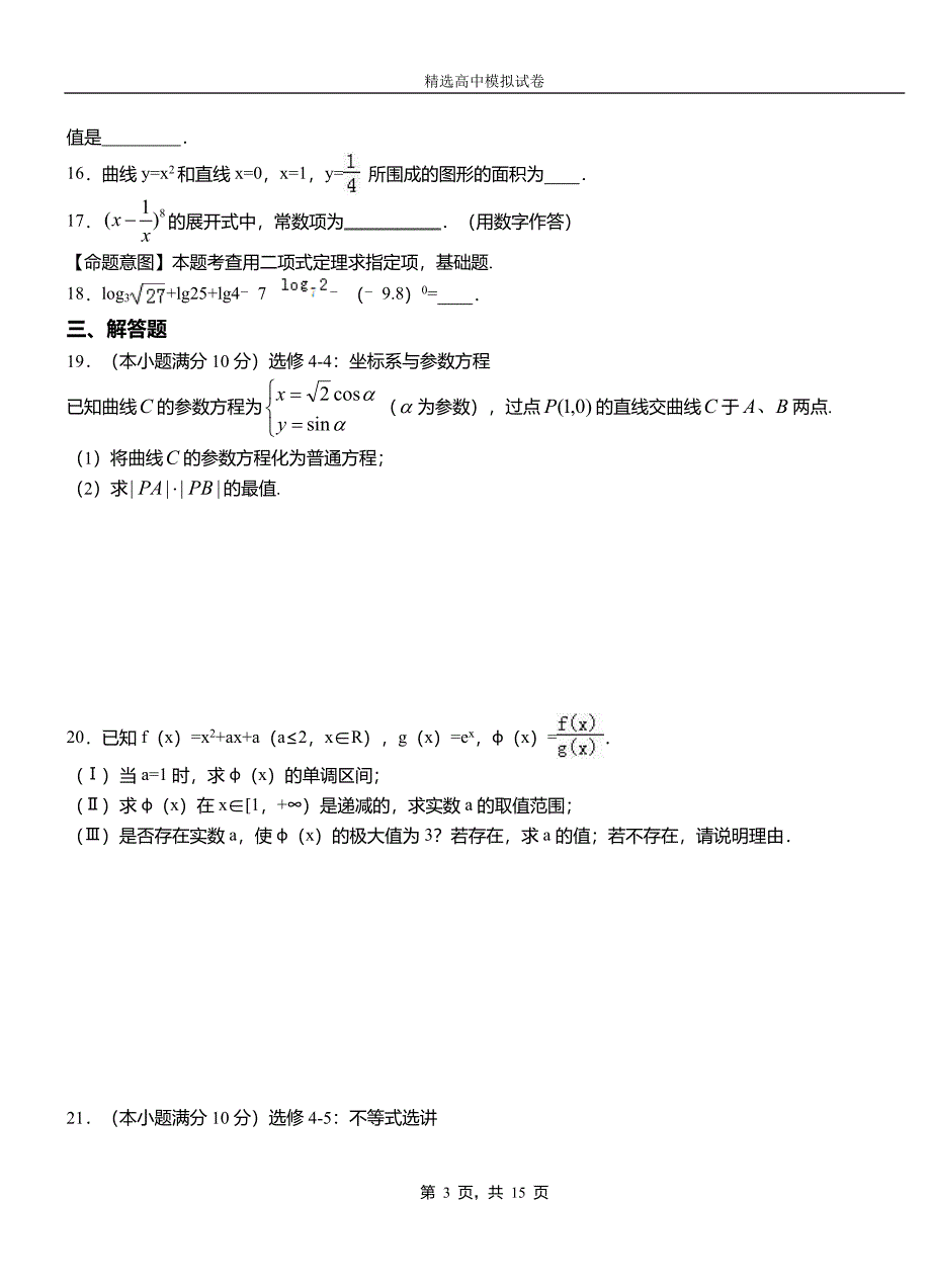 曲松县高中2018-2019学年高二上学期第二次月考试卷数学_第3页
