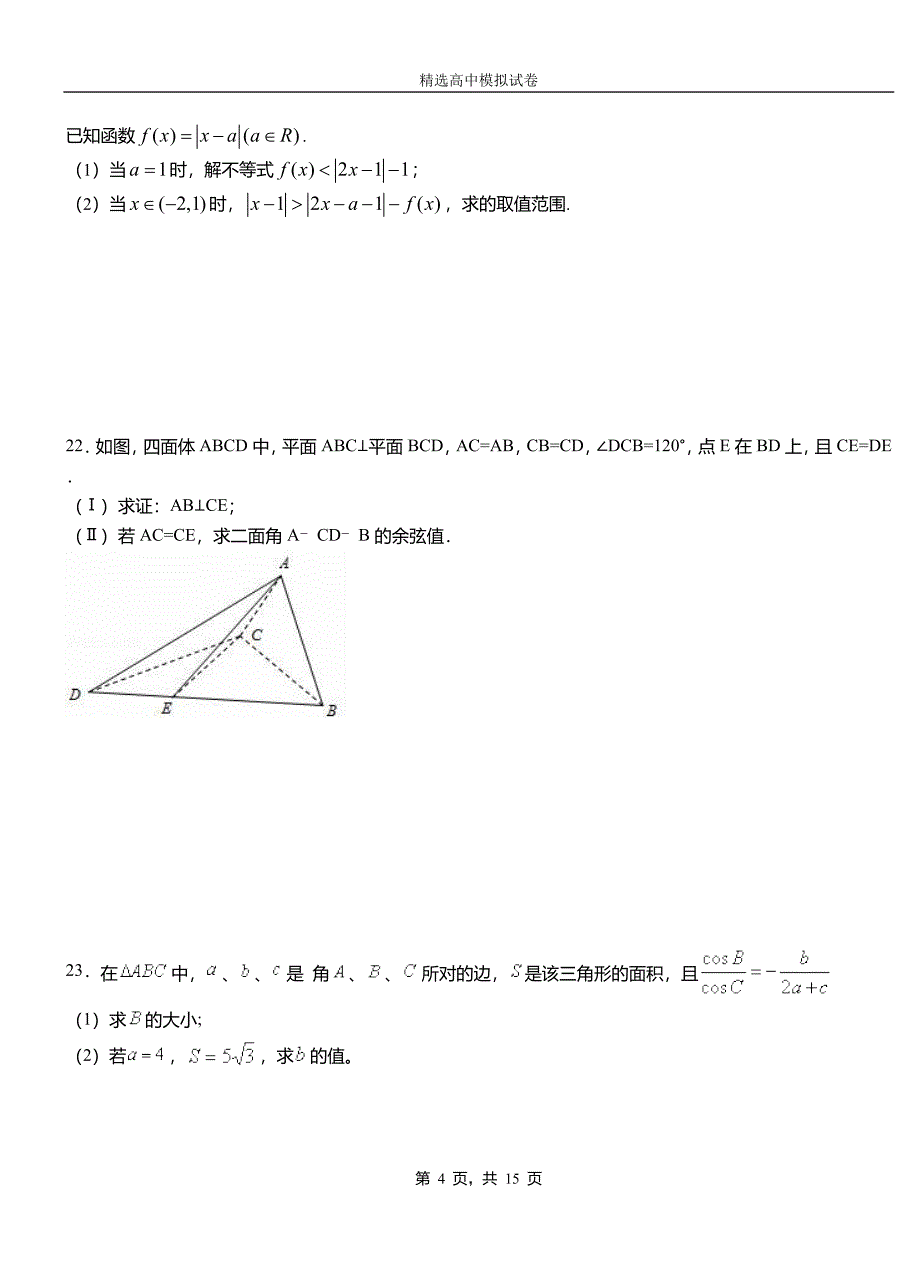 曲松县高中2018-2019学年高二上学期第二次月考试卷数学_第4页