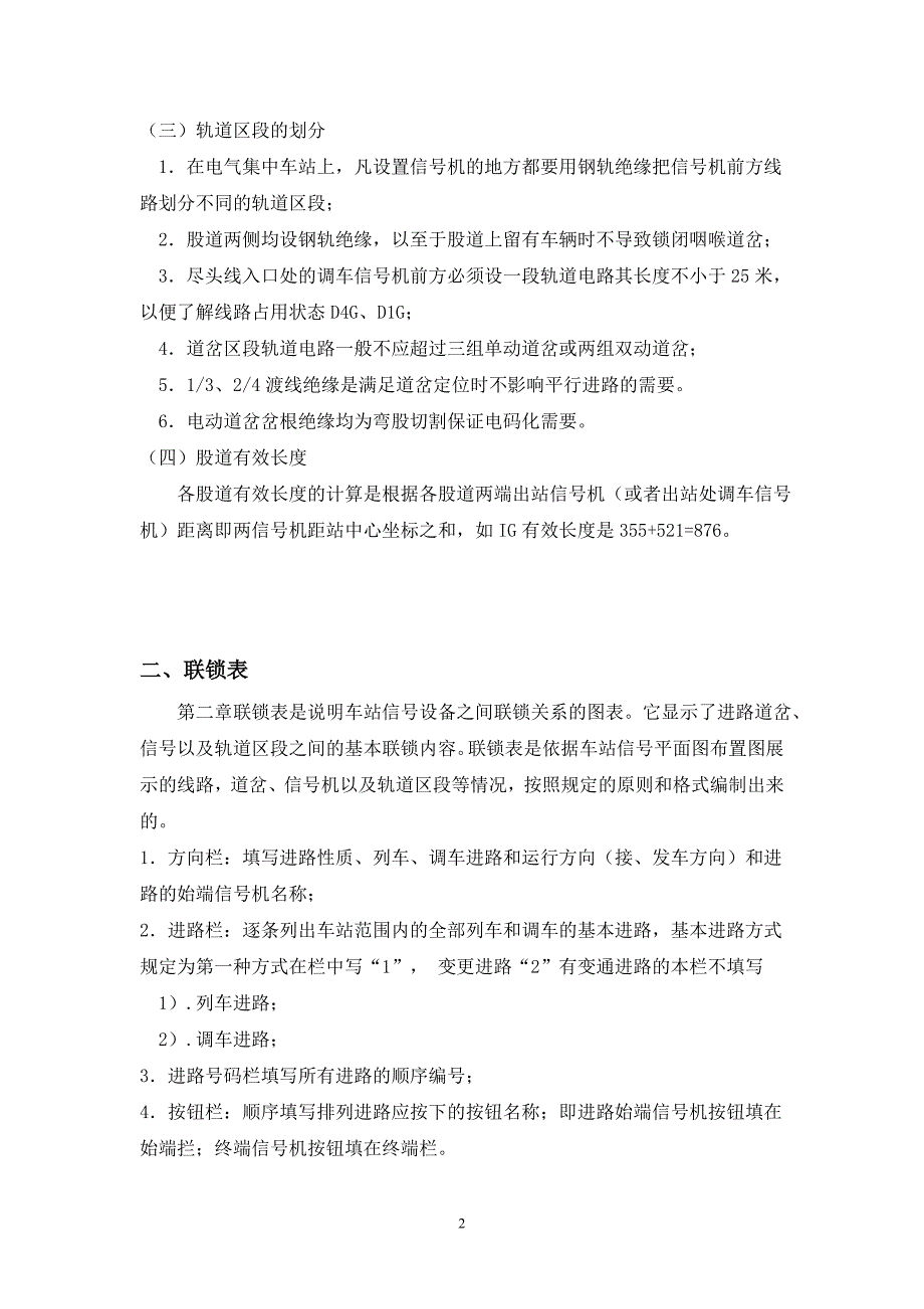 论铁道信号6502电气集中控制毕业论文_第3页