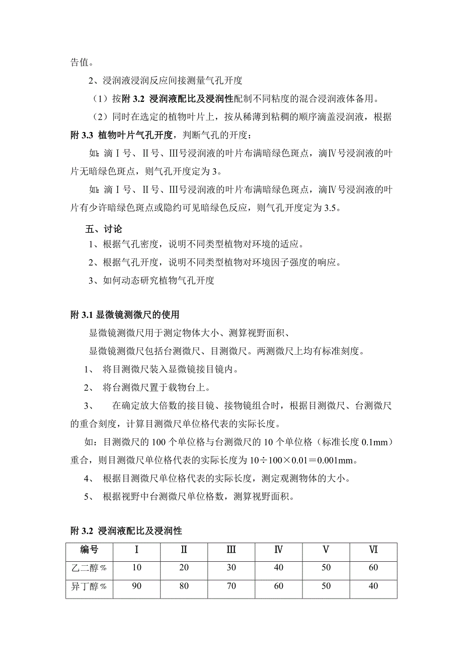 植物气孔的比较观测_第2页