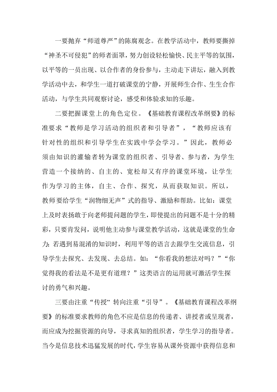 提高课堂教学有效性刍议_第2页