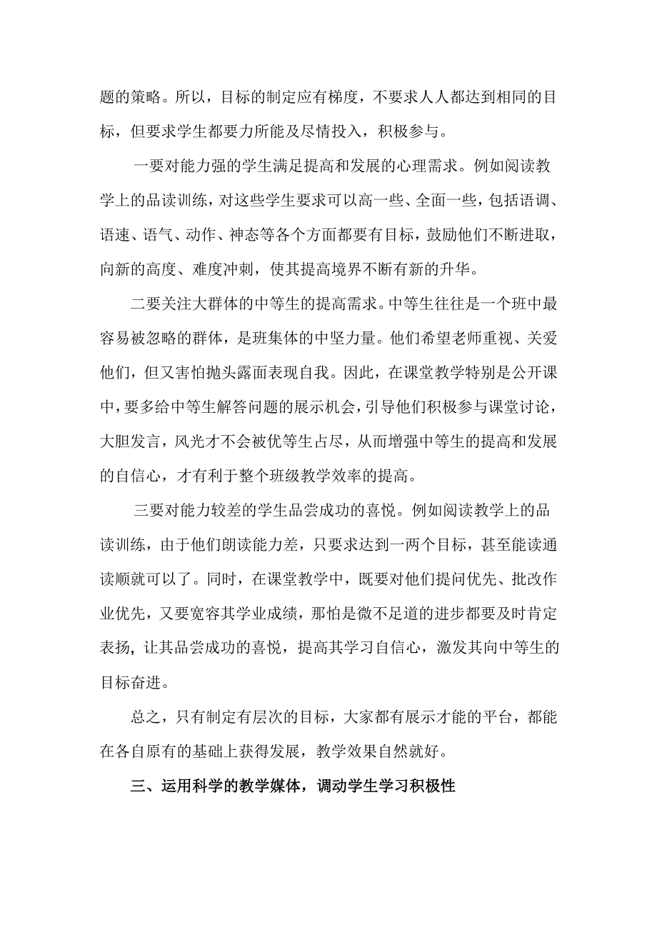 提高课堂教学有效性刍议_第4页