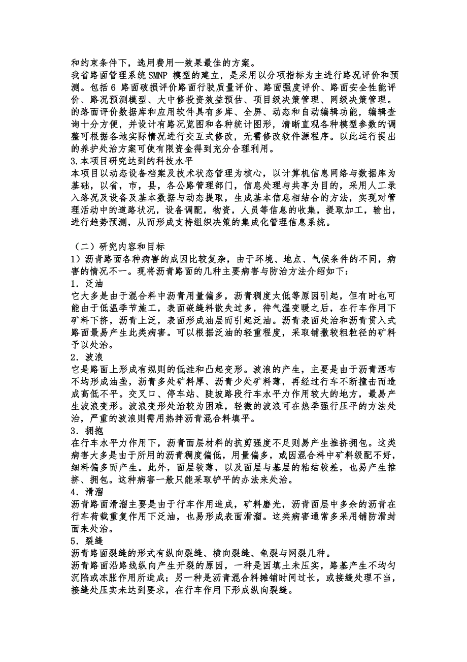 路面维护管理系统的可行性报告_第2页