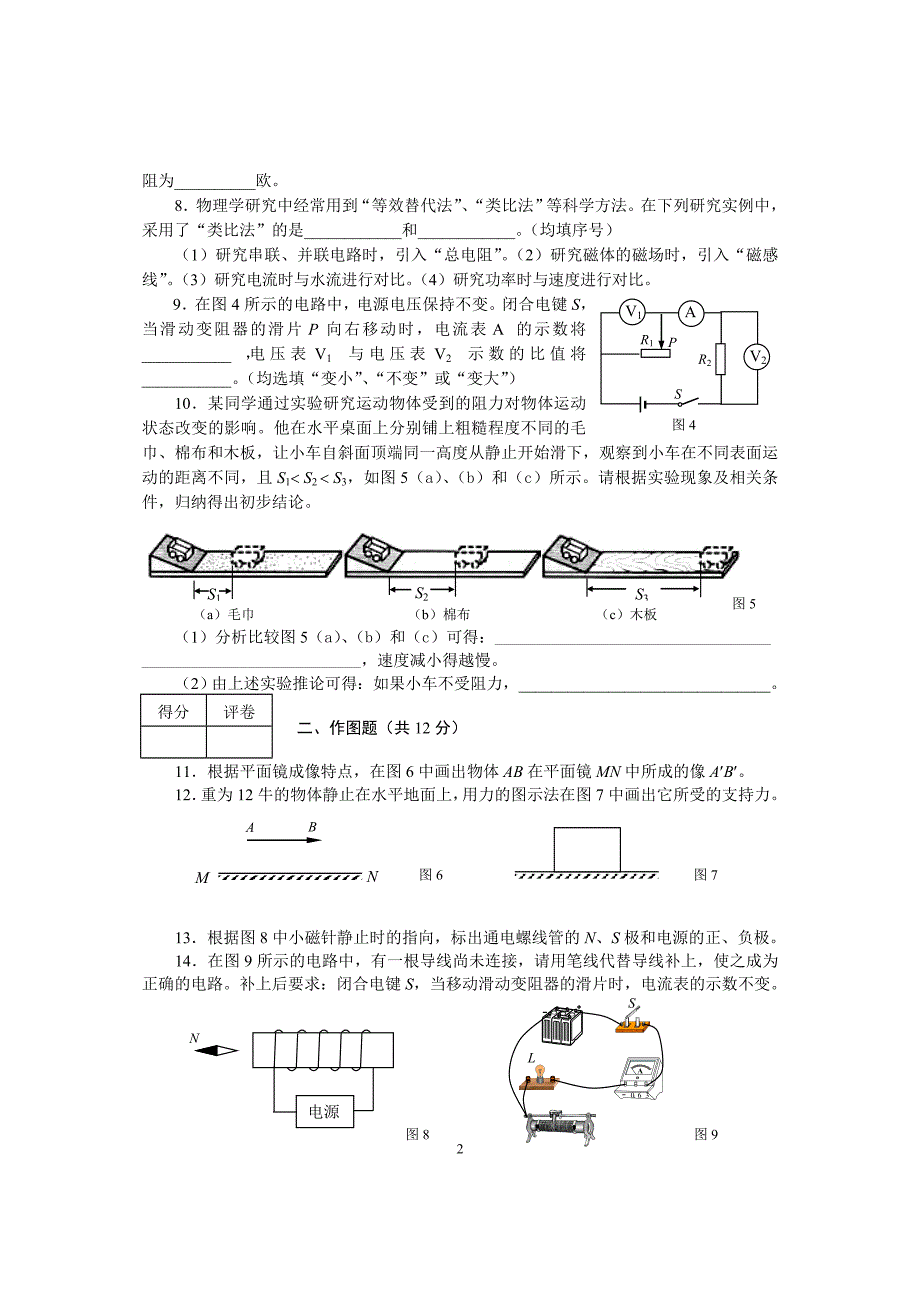 虹口区物理二模_第2页