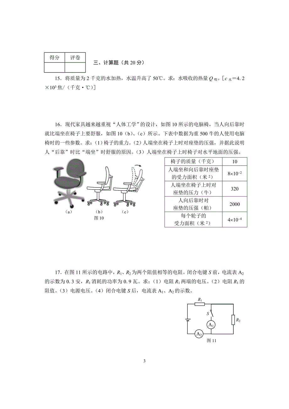 虹口区物理二模_第3页