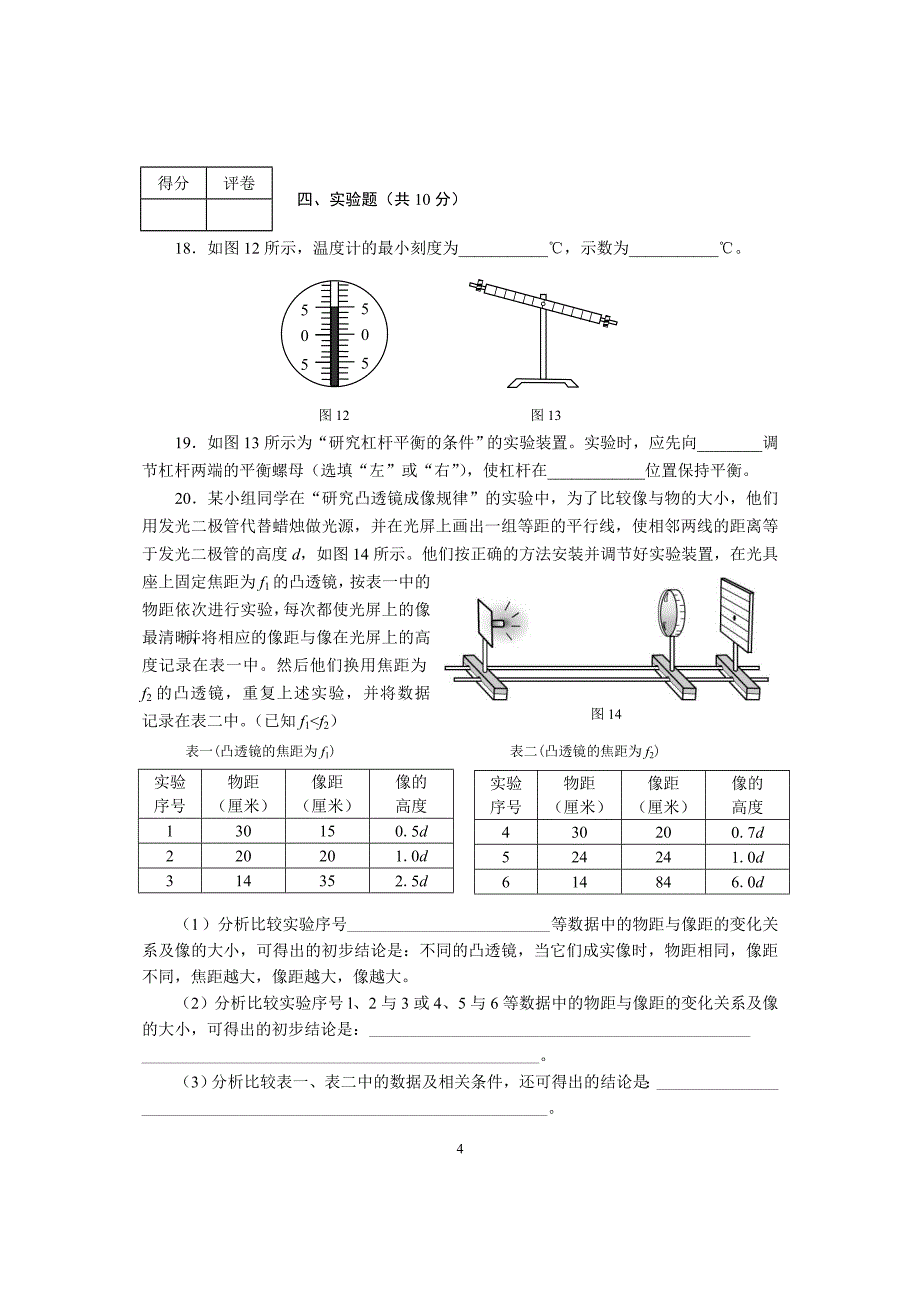 虹口区物理二模_第4页