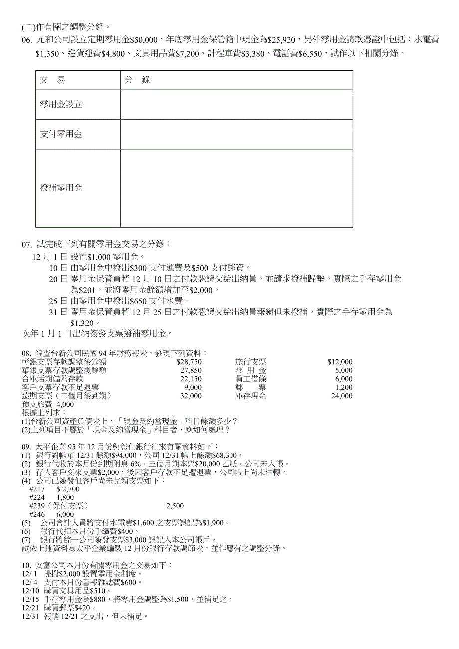 吉姆公司94年财务报表中包括下述资料_第2页