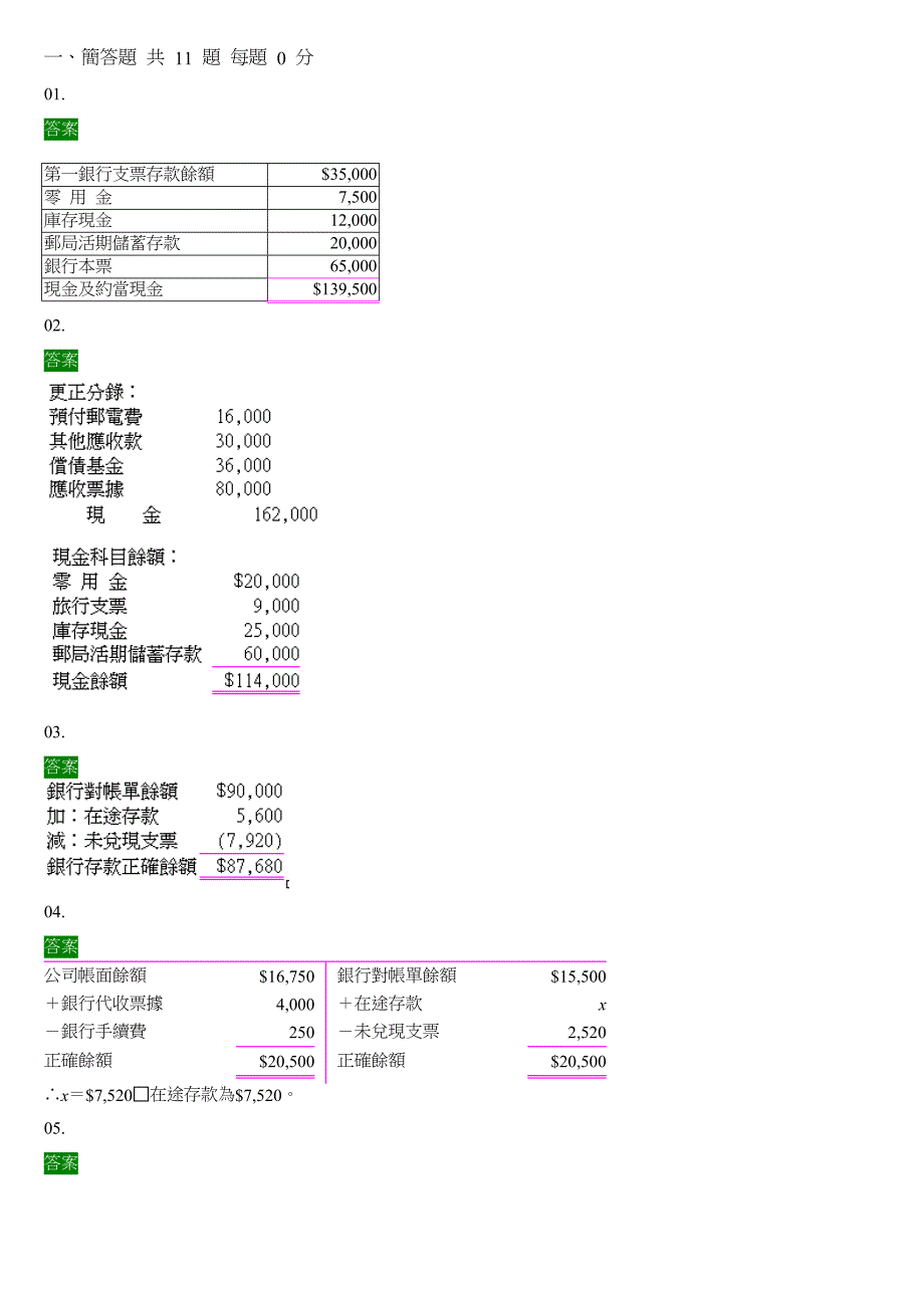 吉姆公司94年财务报表中包括下述资料_第4页