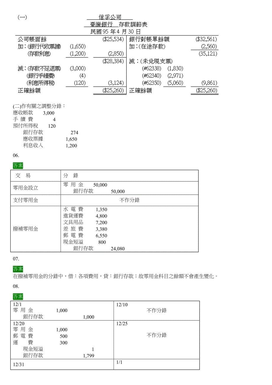 吉姆公司94年财务报表中包括下述资料_第5页