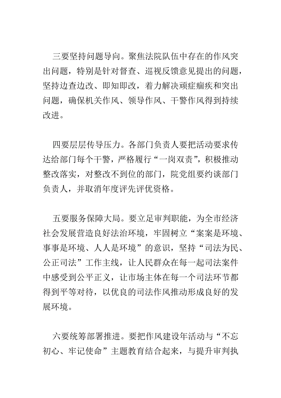 精编“转变作风改善发展环境建设年”活动动员大会发言稿_第2页