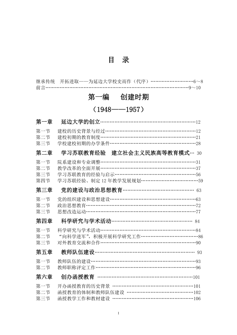 大学建校历史及经过_第1页