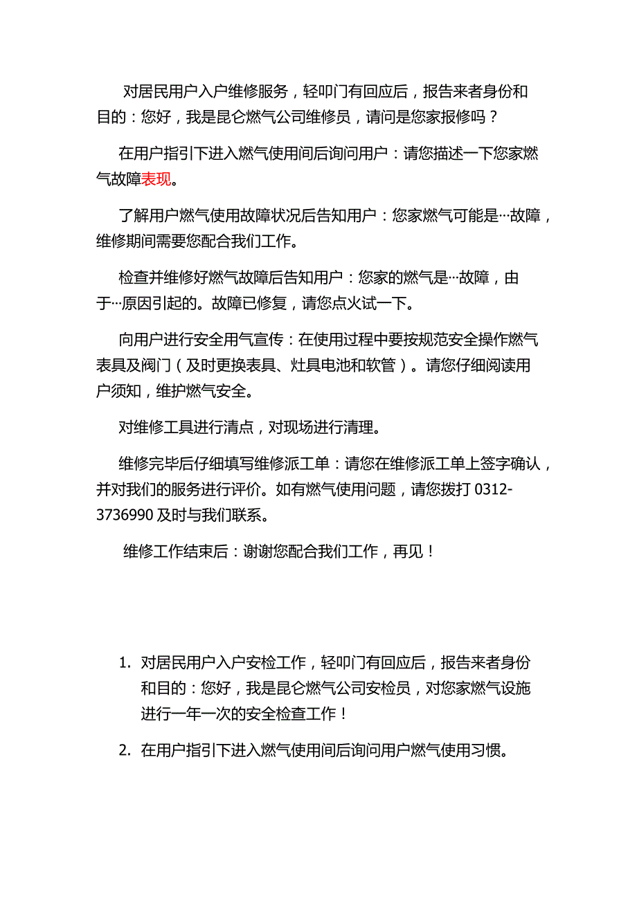 安检维修语言规范_第1页