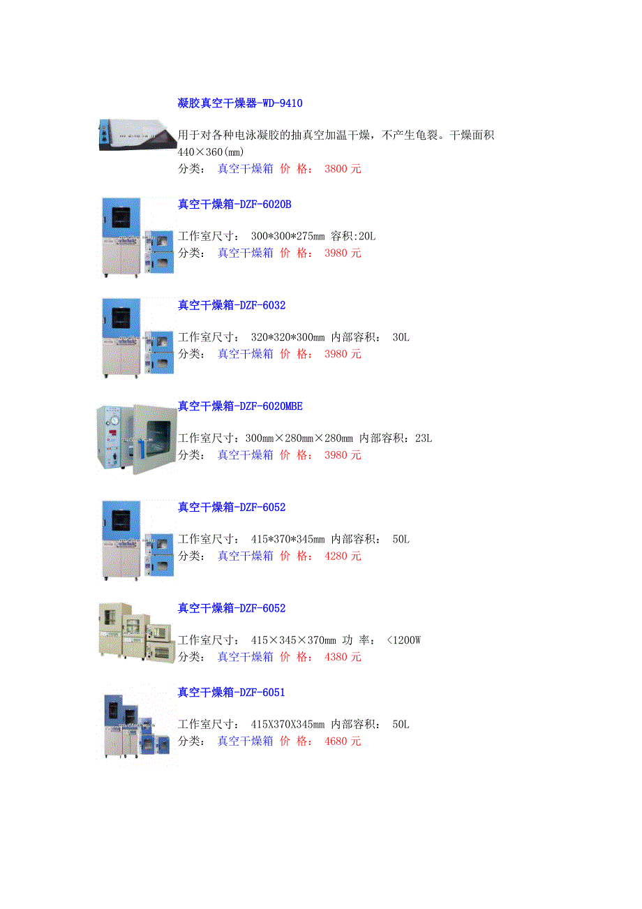 电热真空干燥箱价格、参数；欢迎您来电咨询_第3页