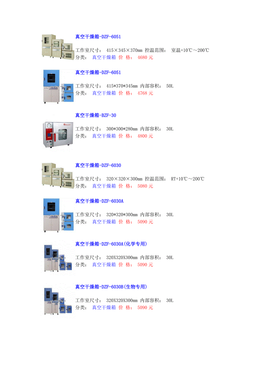 电热真空干燥箱价格、参数；欢迎您来电咨询_第4页