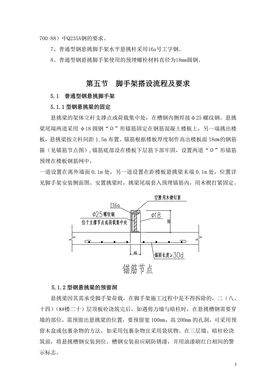 河北某连体框架结构汽配城悬挑脚手架专项施工方案_第3页