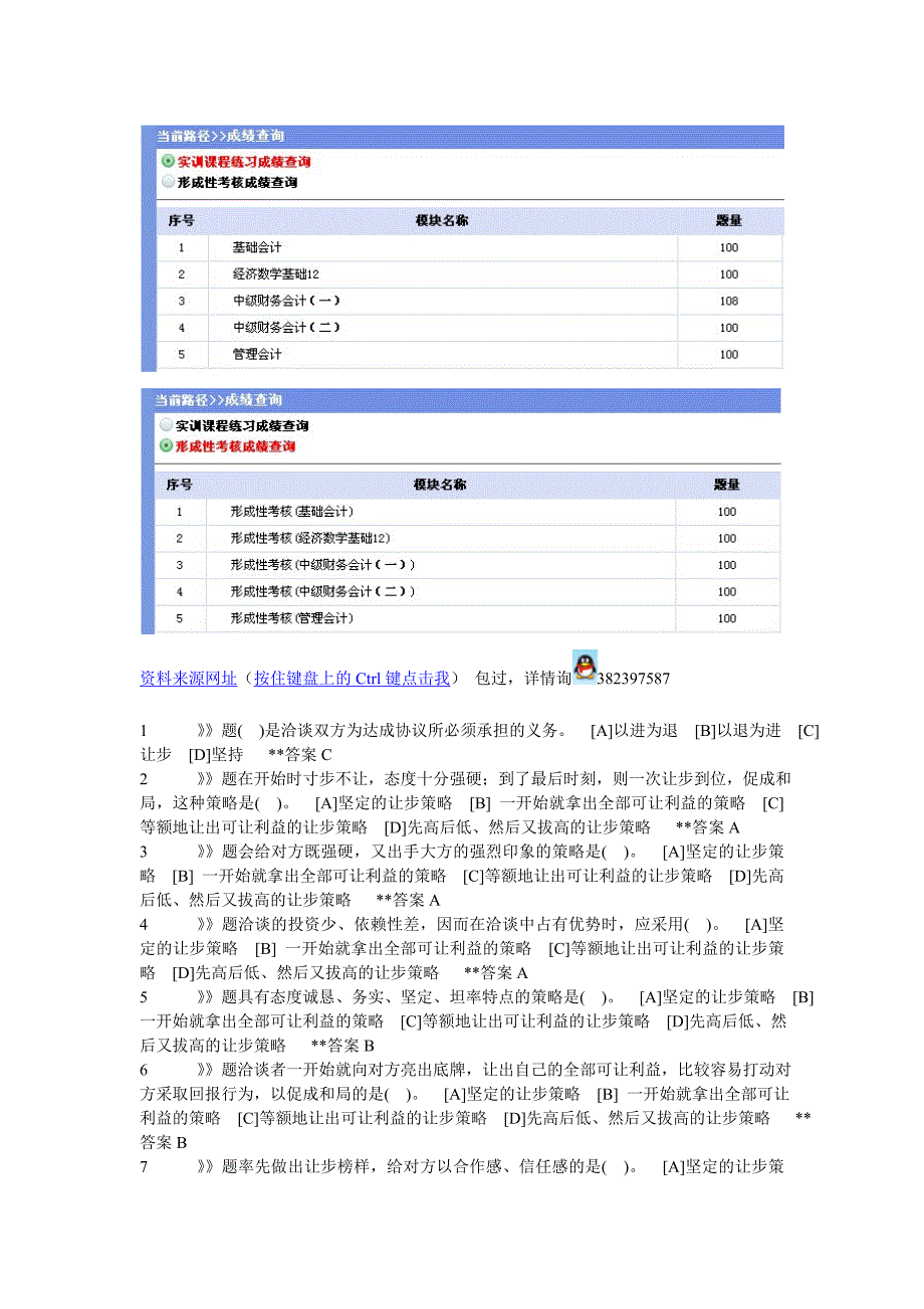 职业技能实训平台1.8版-实训练习-推销策略与艺术_第2页