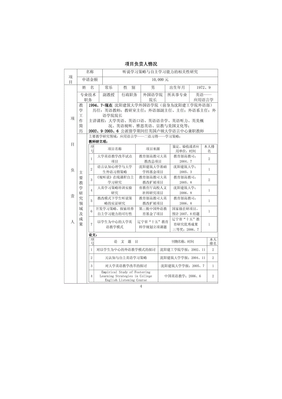 2006辽宁省大学英语教学改革_第2页