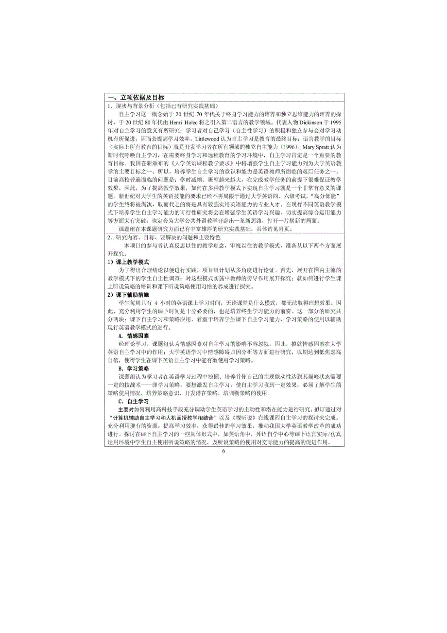 2006辽宁省大学英语教学改革_第4页