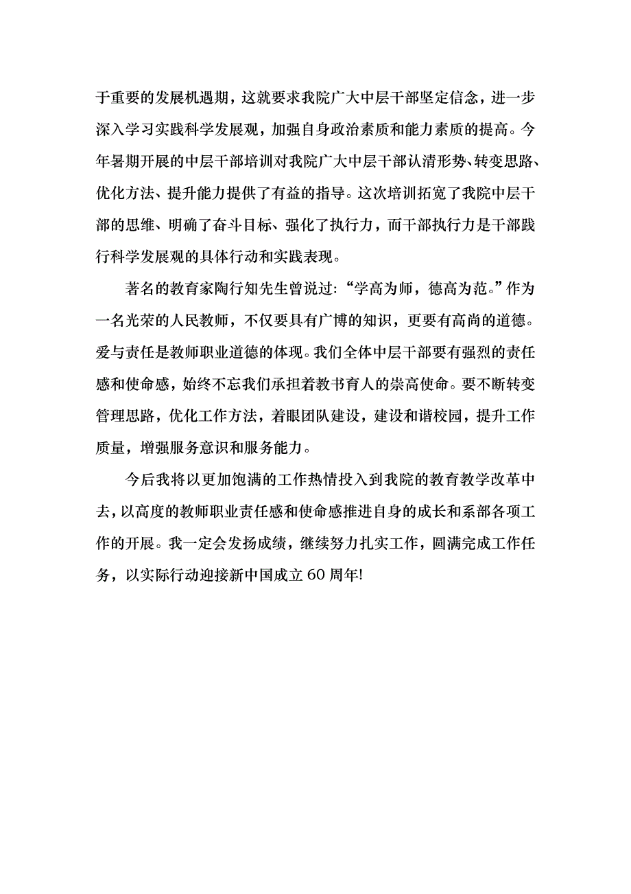 优秀中层干部代表发言稿_第3页