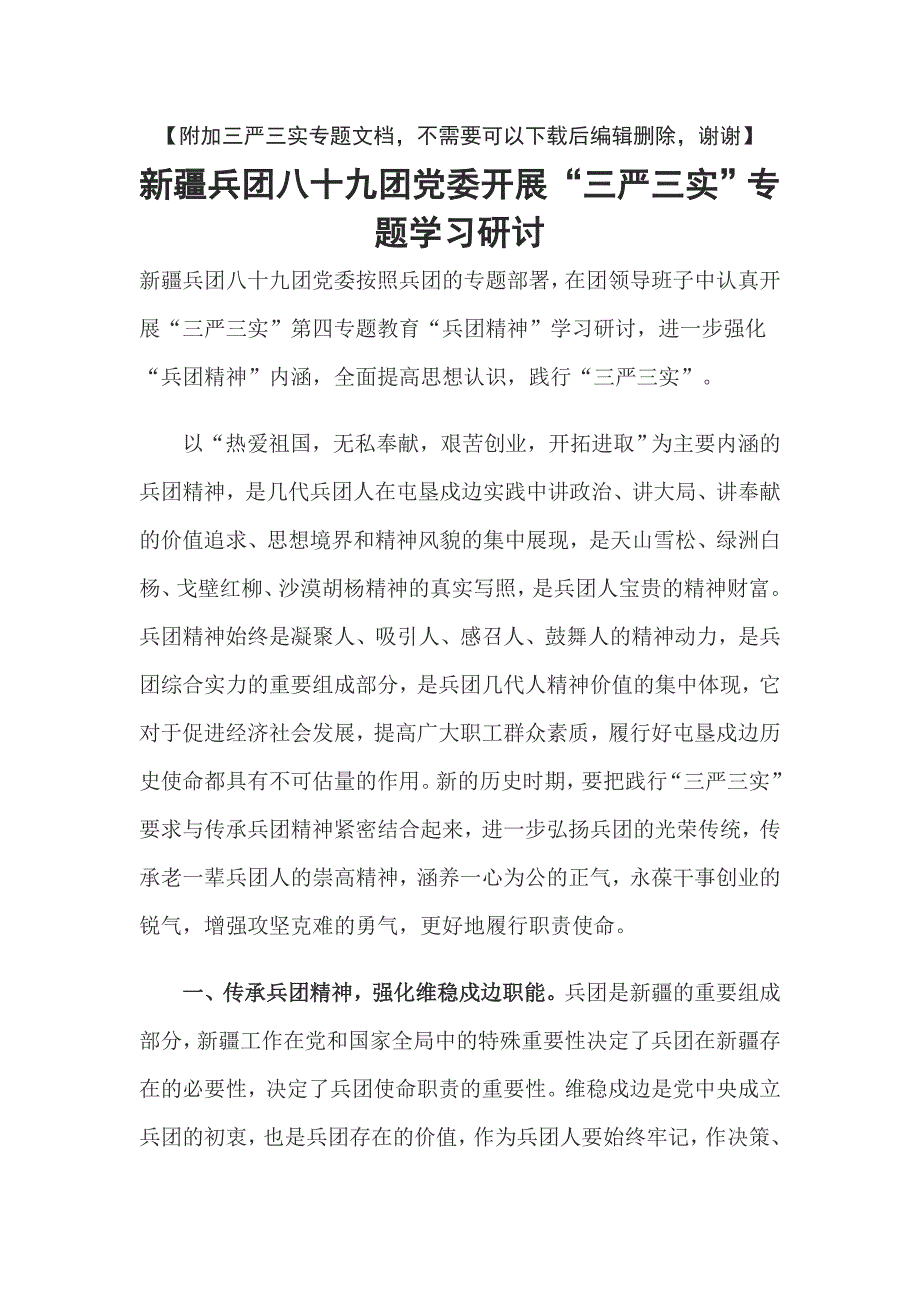 优秀中层干部代表发言稿_第4页