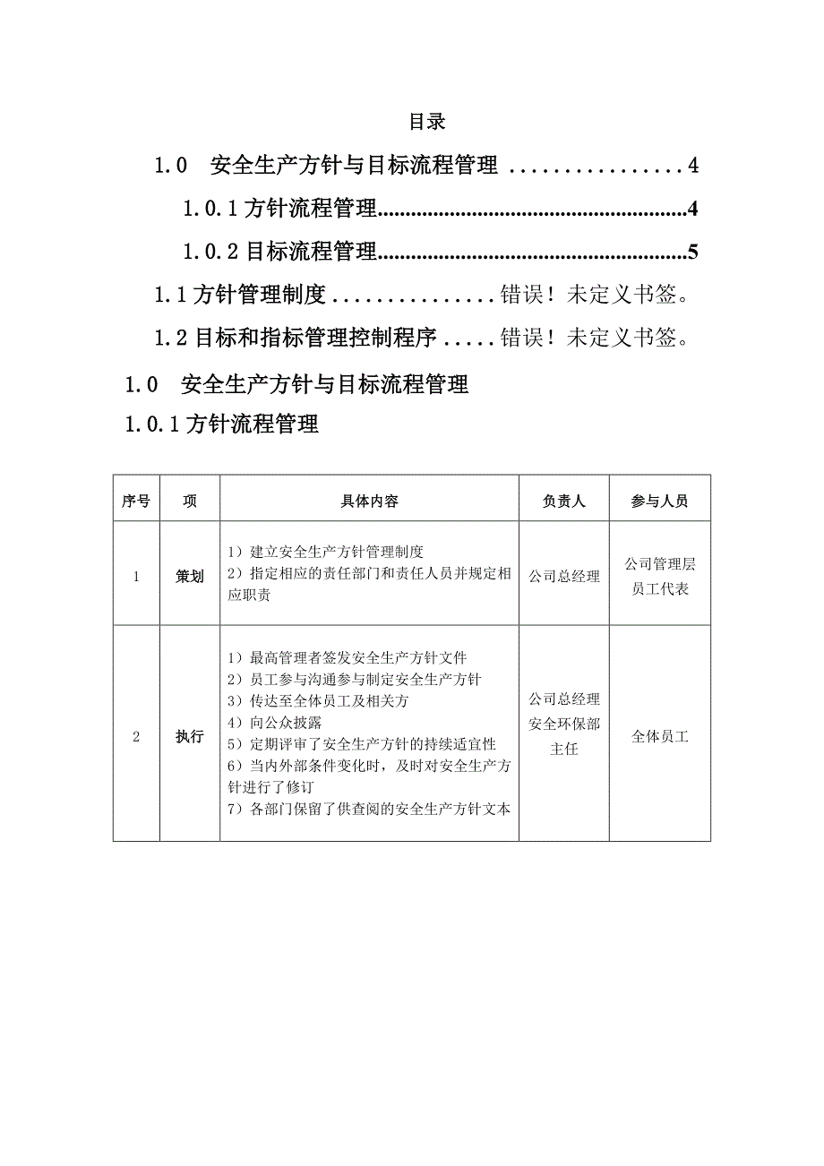 安全生产目标与方针_第3页