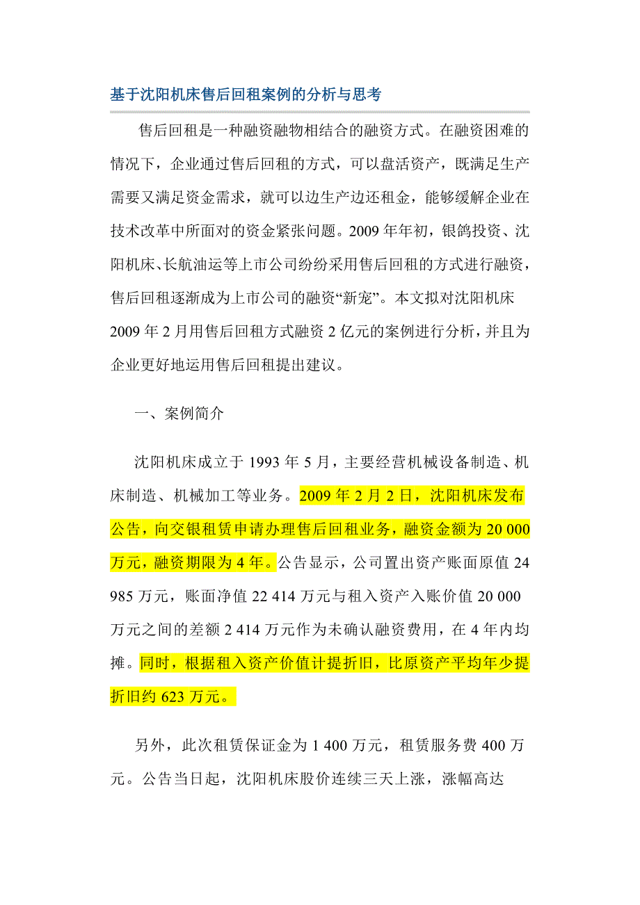 《售后回租案例》doc版_第1页