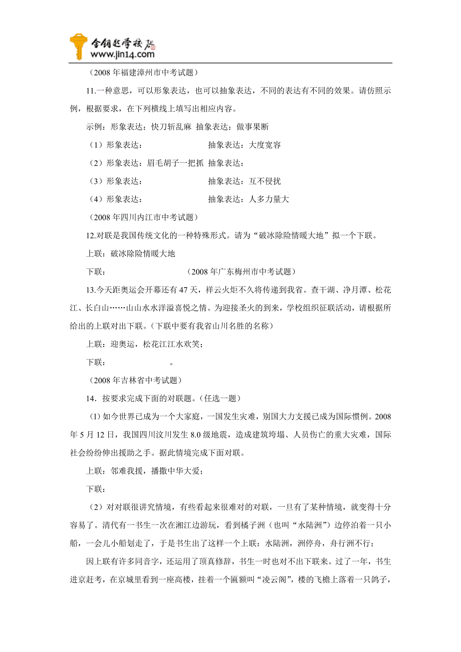 中考语文考点梳理语言运用_第4页