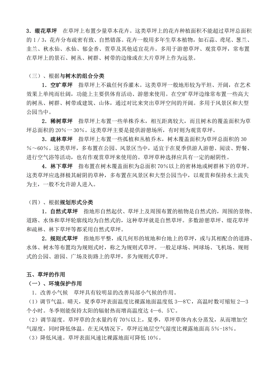 草坪建植与养护  全套讲义_第3页