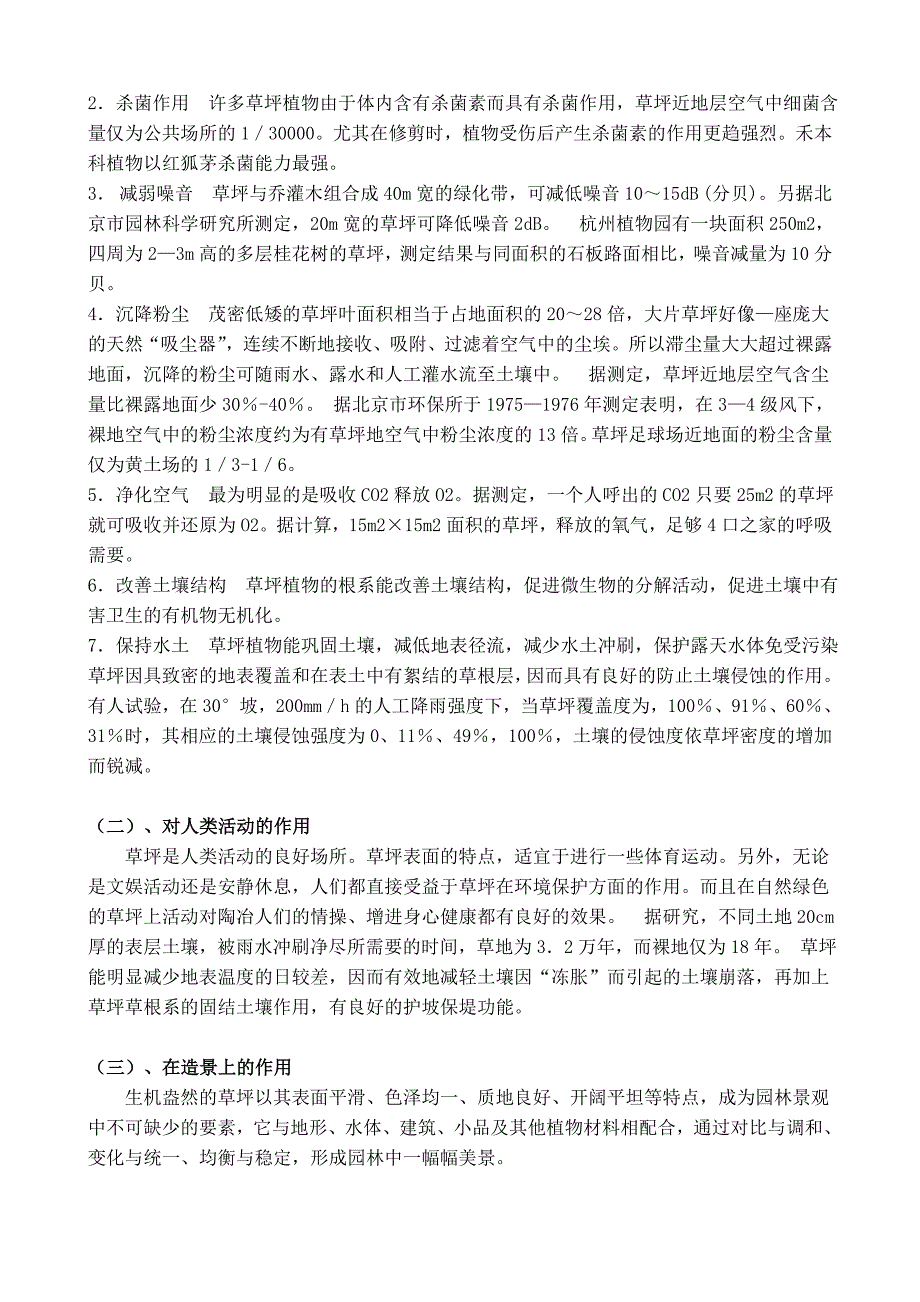 草坪建植与养护  全套讲义_第4页