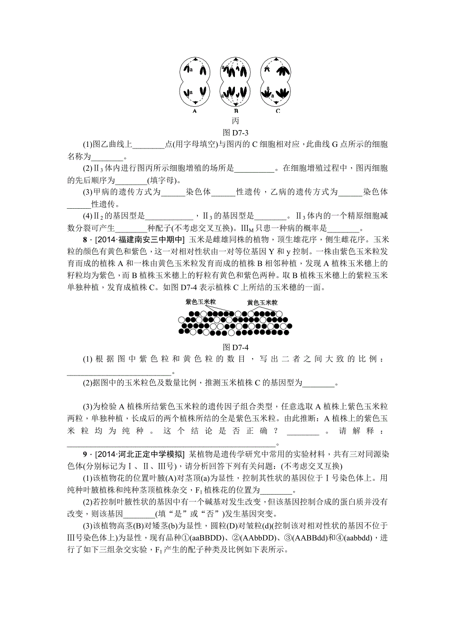 2016高三生物复习第7单元练习_第3页