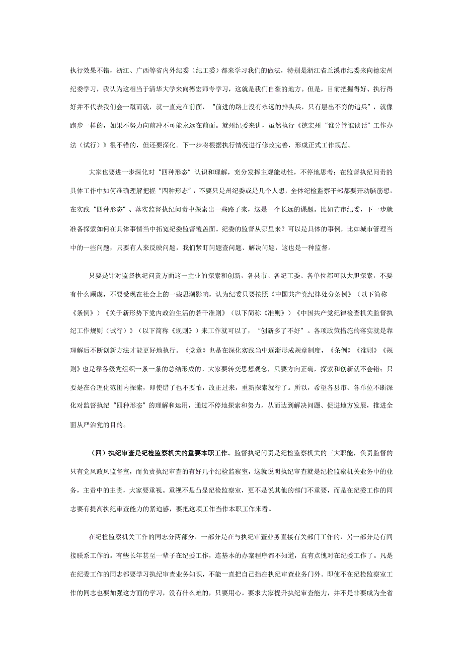 在全州纪检监察机关执纪审查工作会议暨业务培训会上的讲话_第3页