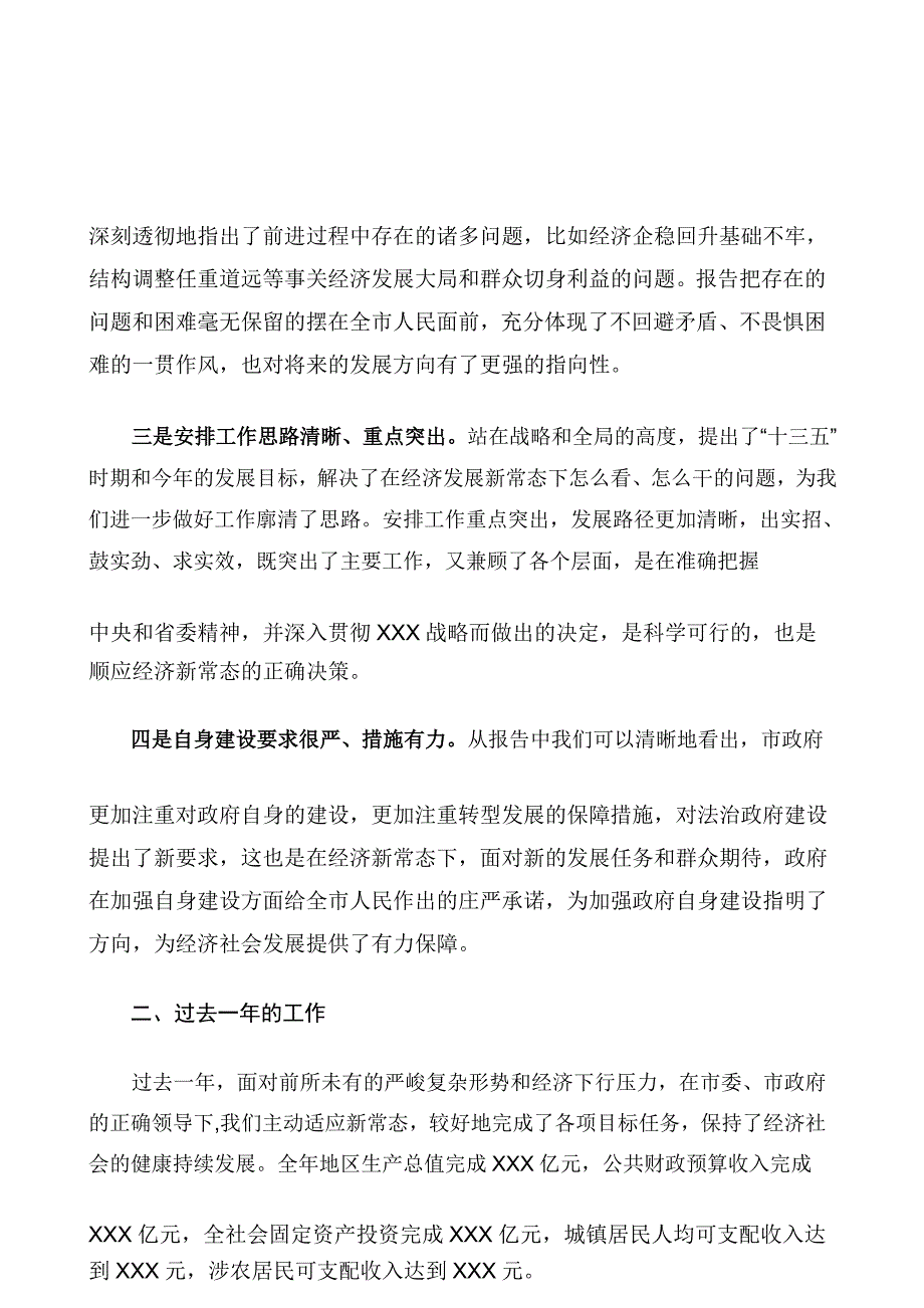 县委书记在市人代会讨论时的发言提纲（七）_第2页