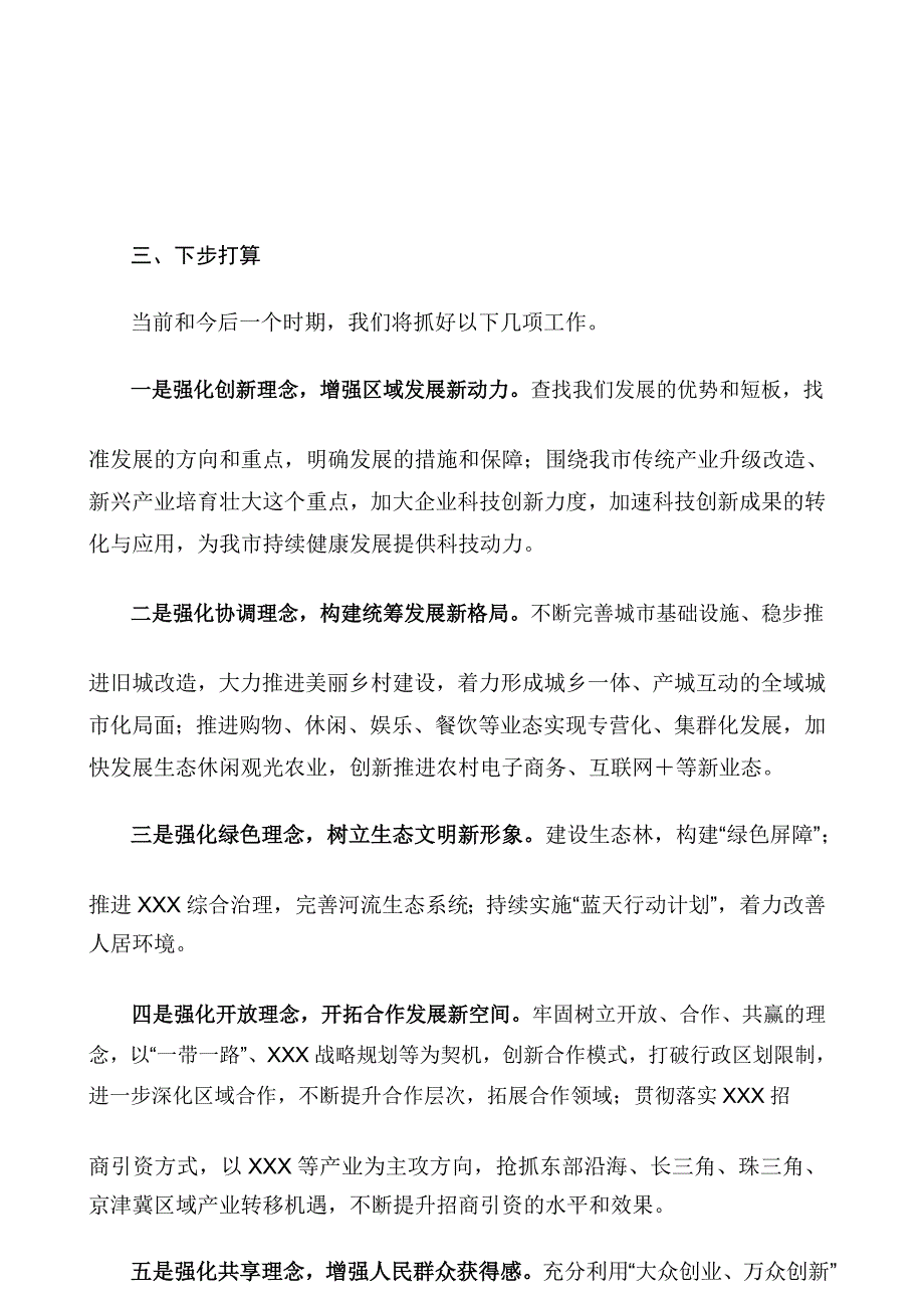 县委书记在市人代会讨论时的发言提纲（七）_第3页