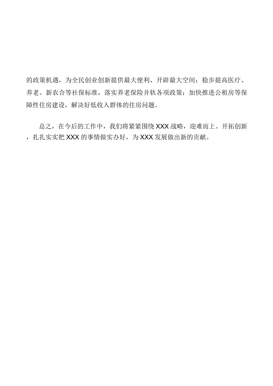 县委书记在市人代会讨论时的发言提纲（七）_第4页