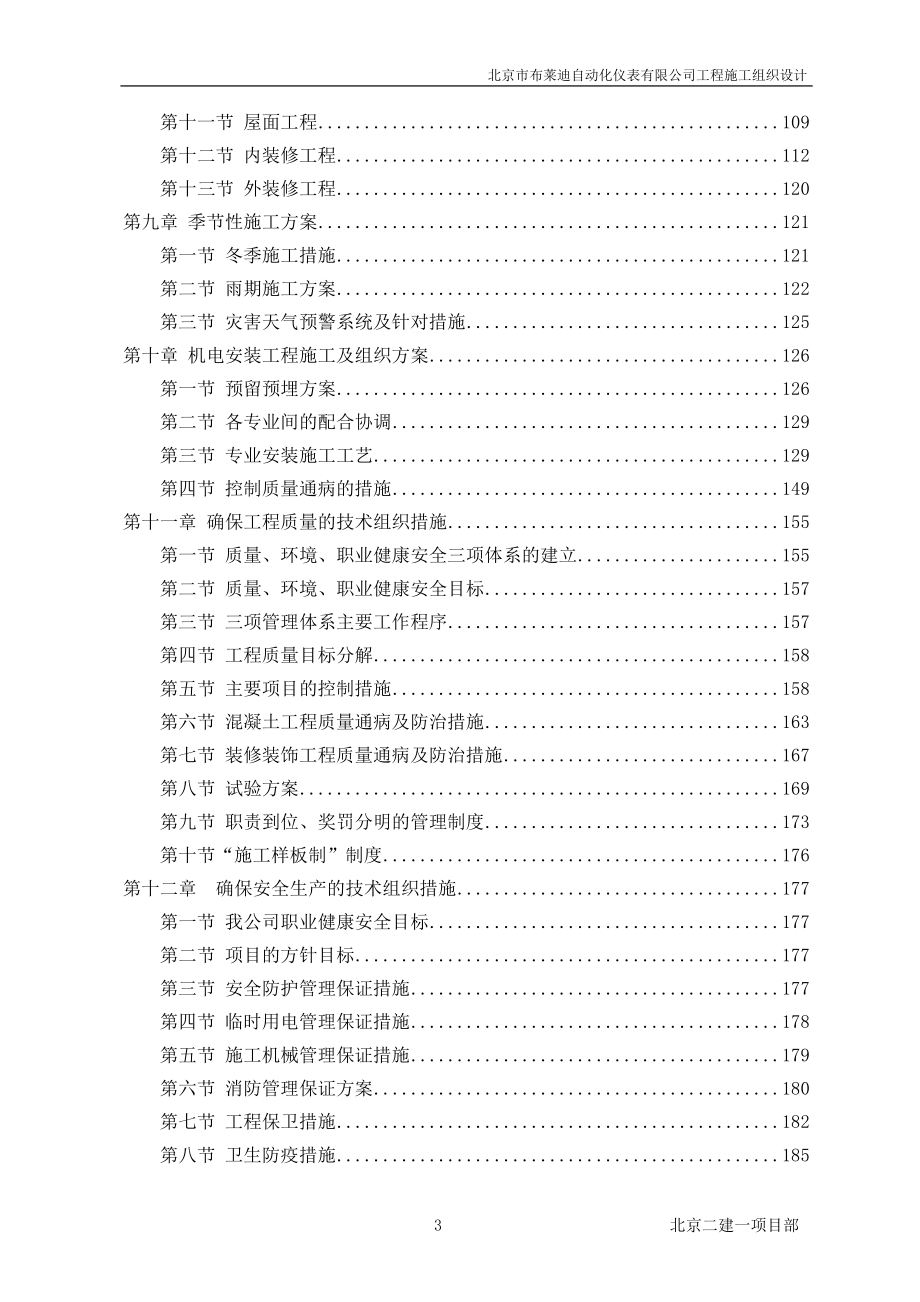 布莱迪自动化仪表有限公司工程施工组织设计_第3页