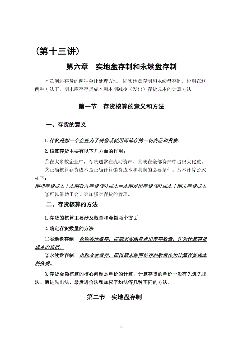 期初存货成本+本_第1页