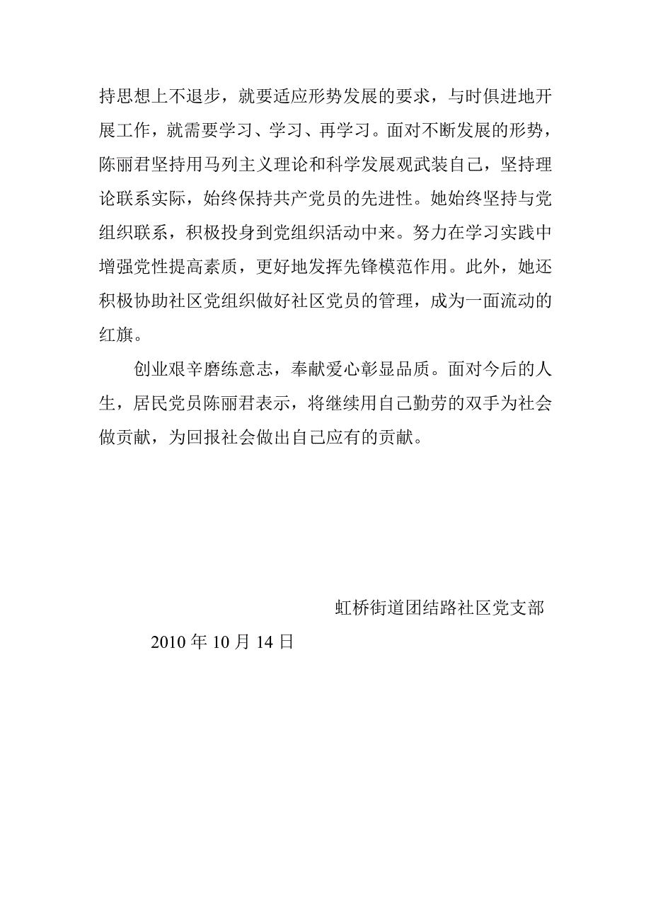 团结路社区党员创业先进事迹材料_第3页