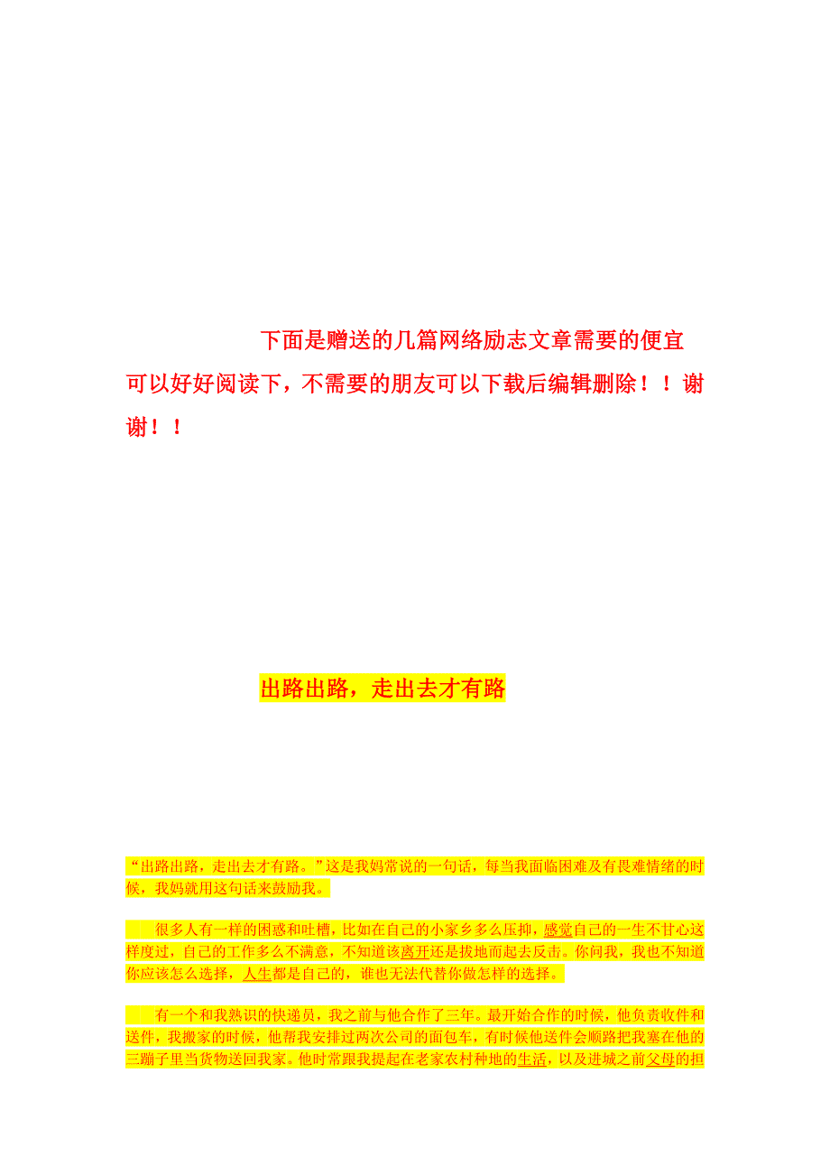 团结路社区党员创业先进事迹材料_第4页