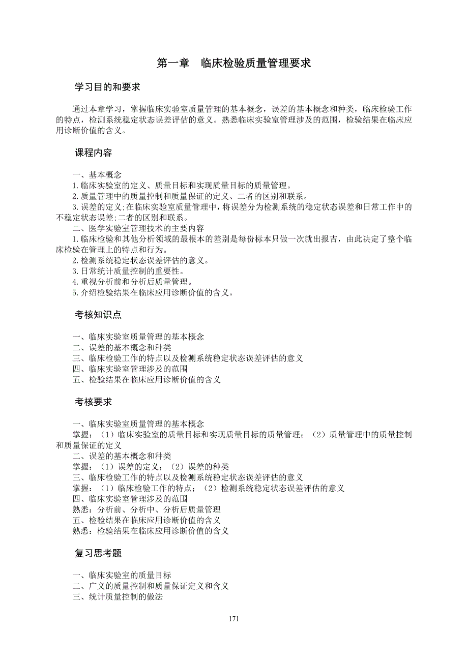 实验室管理课程教学大纲_第2页