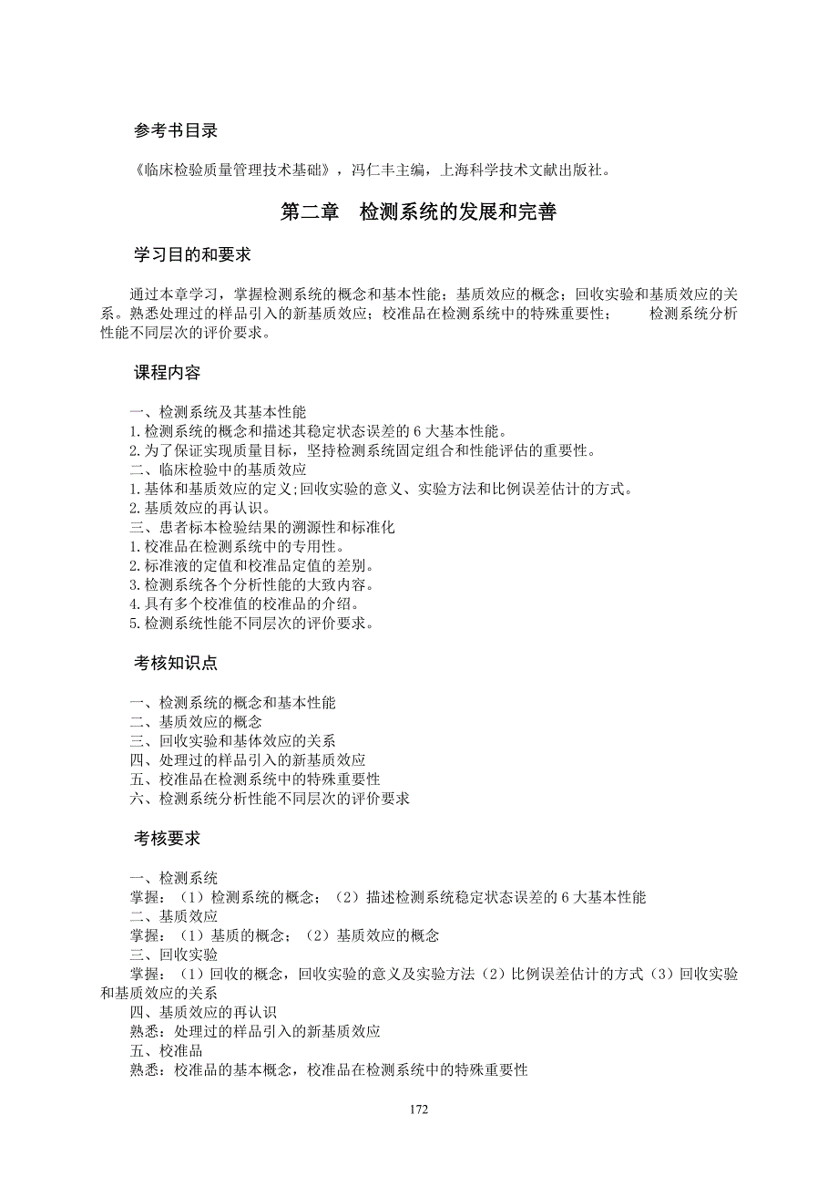 实验室管理课程教学大纲_第3页