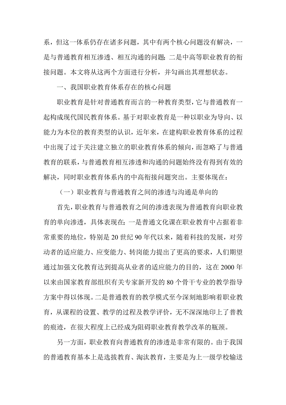 关于我国现代职业教育体系的构想-职业教育_第2页